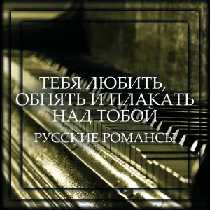 Сергей Лемешев - Скажите, девушки