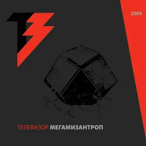 Телевизор - Пустой