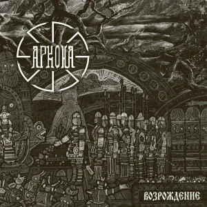 Аркона - Чёрные вороны