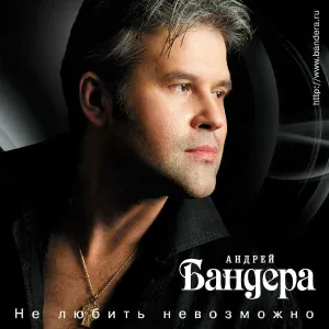 Бандера Андрей - Сыпь, Тальянка