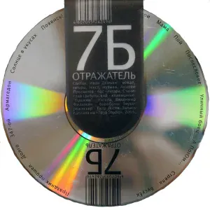 7Б - Армагедон
