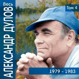 Александр Дулов - Рабочий