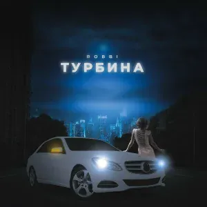 ROBBI - Турбина