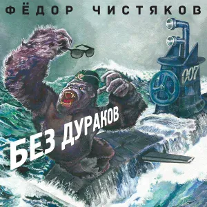 Фёдор Чистяков - Сувениры