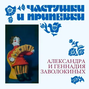 Государственный академический Рязанский русский народный хор - Звали, звали Ванюшку