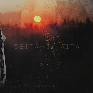 Svarog Light - Світанок літа