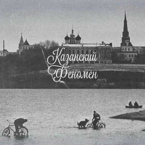С.К.В.А.Р., Артур Бакарди - Тукаевская и Аделя Кутуя