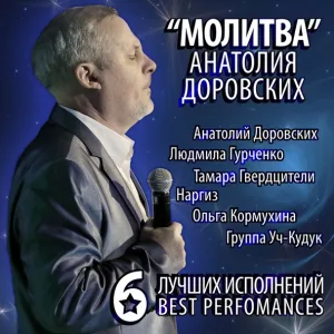 Людмила Гурченко - Молитва