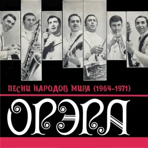 Орэра - Сулико