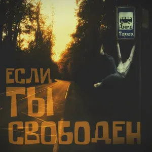 Дима Терех - Назад