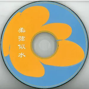 新时代轻音乐团 - 光的秘密