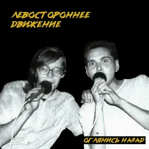 Левостороннее движение - Сан-Диего