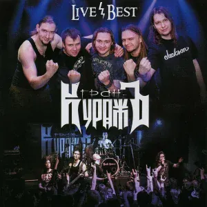 Гран-КуражЪ - Скрипка Паганини