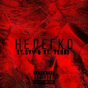 St. CVV, St. Terri - Ярко-рыжий цвет