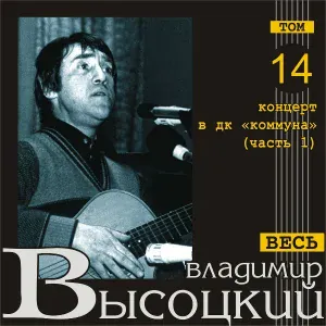 Владимир Высоцкий - Бег иноходца