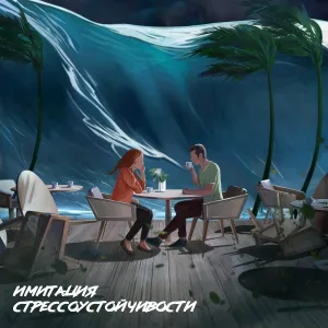 Лифт на Луну - Сахарный песок