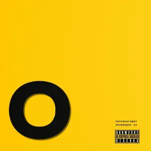 пачкасигарет - Зая