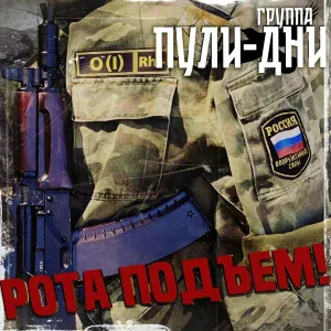 Группа Пули-Дни - Снежинка