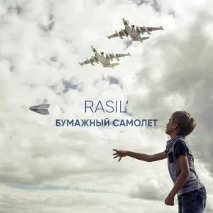 RASIL' - Бумажный самолёт