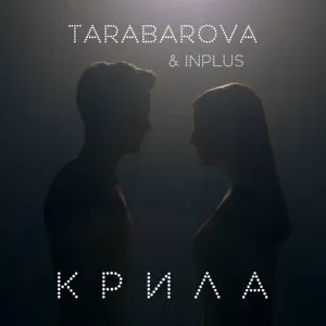 TARABAROVA, INPLUS - Крила