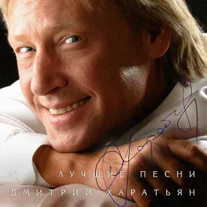 Дмитрий Харатьян - Двадцатый год
