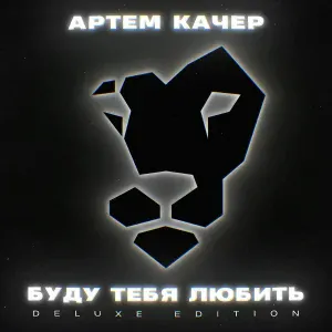 Артем Качер - Интро