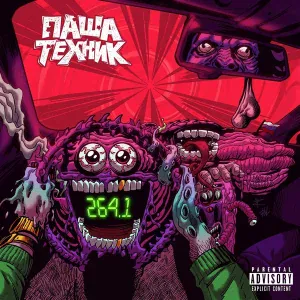Паша Техник - Ногти