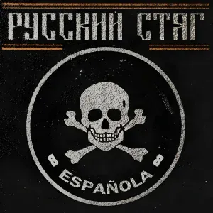 РУССКИЙ СТЯГ - Espanola
