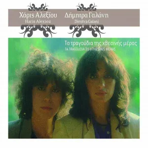 Haris Alexiou - Fedra