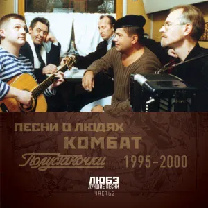 Любэ - Солдат