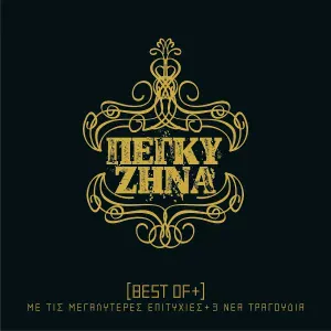 Peggy Zina - To Kalokeri