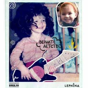 LEPNINA - КАЧЕЛИ