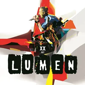 Lumen - Гореть