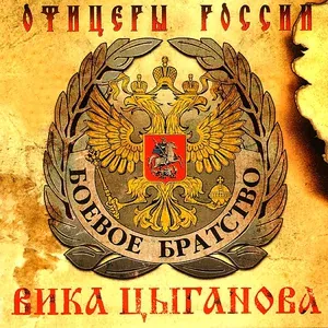 Цыганова Вика - Калина Красная