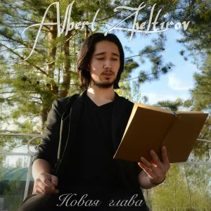 Albert Zheltirov - Новая глава