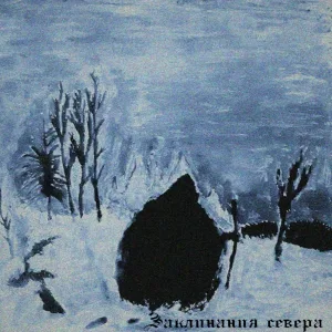 Dark Nazarian - Магия северных лесов