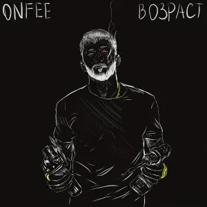 ONFEE - На заре