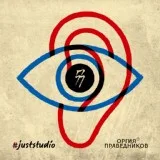 Оргия Праведников - Последний воин мёртвой земли