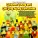 Charles Berman Singers - The Music Goes Round and Round / If I Knew You Were Coming I'd Have Baked a Cake / Where Will the Di