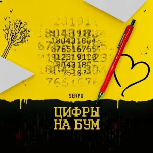 SERPO - Цифры на бум