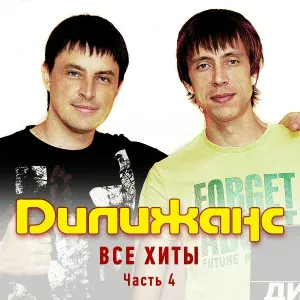Дилижанс - Парамела