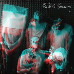 Гибкий Чаплинъ - Калашников