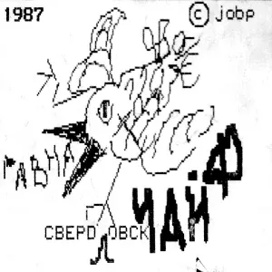 Чайф - Лучший город Европы