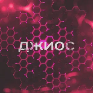 Джиос - Кофе