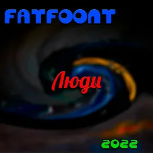 FatFoont - Люди