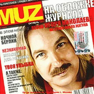 Игорь Николаев - На обложке журнала