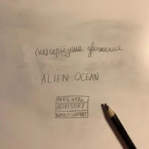 ALIEN OCEAN - Intro