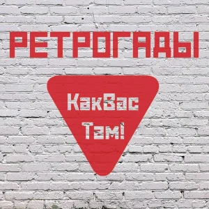 КакВасТам! - Что-то пошло не так