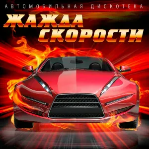 Various Artists - На красный