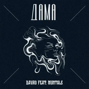 DAVRO feat. Montale - Дама